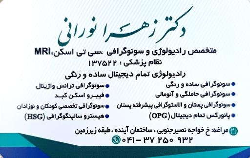کلینیک سونوگرافی و رادیولوژی تابش