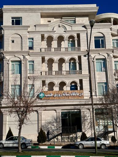 عکس درمانگاه شبانه روزی طبیب