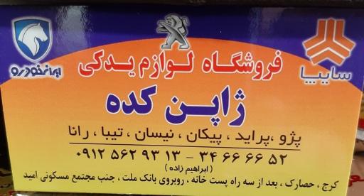 عکس لوازم یدکی ژاپن کده