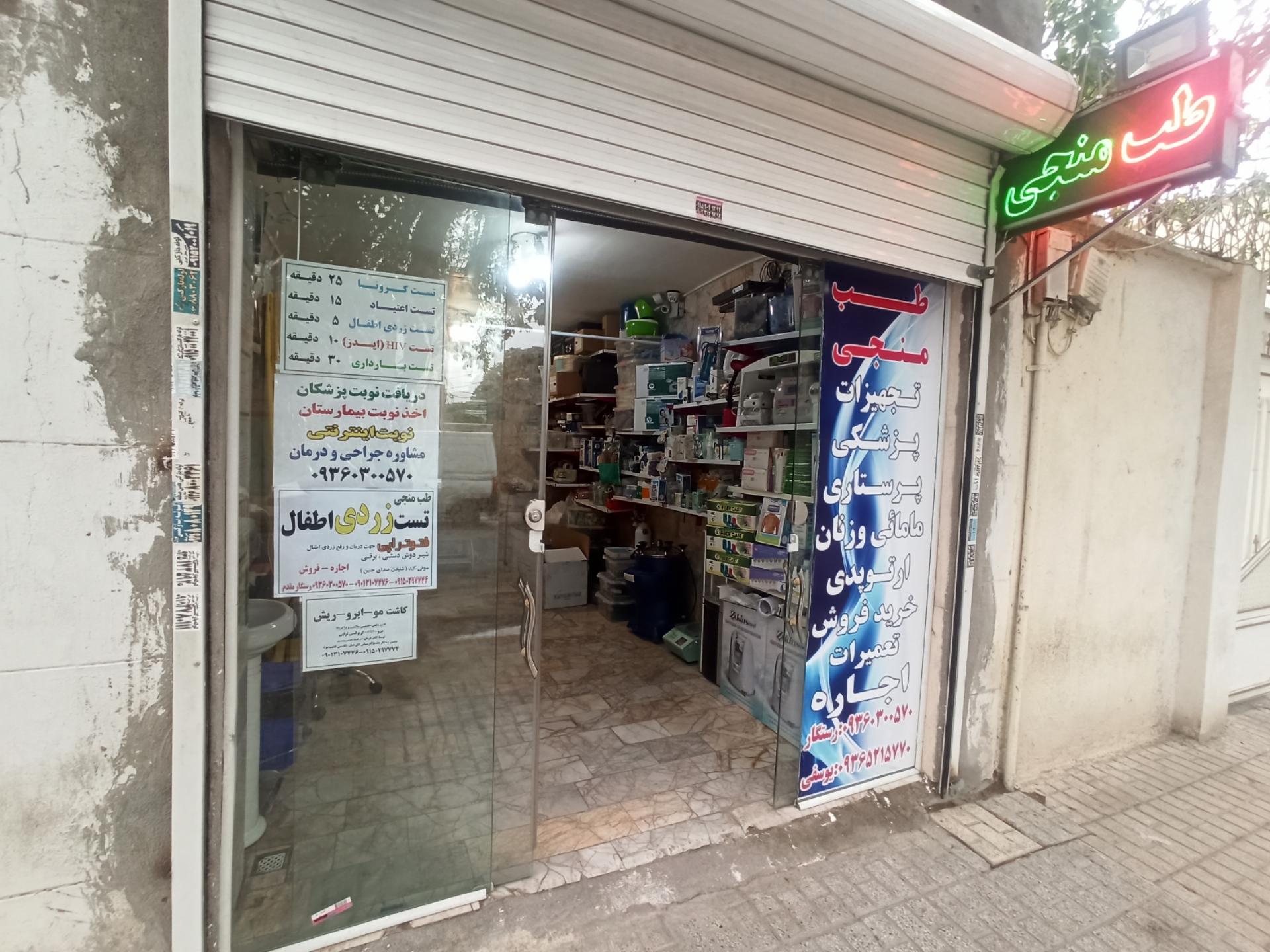 عکس طب منجی