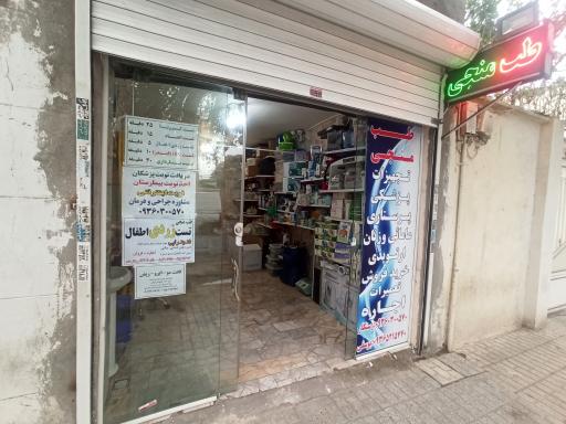 عکس طب منجی