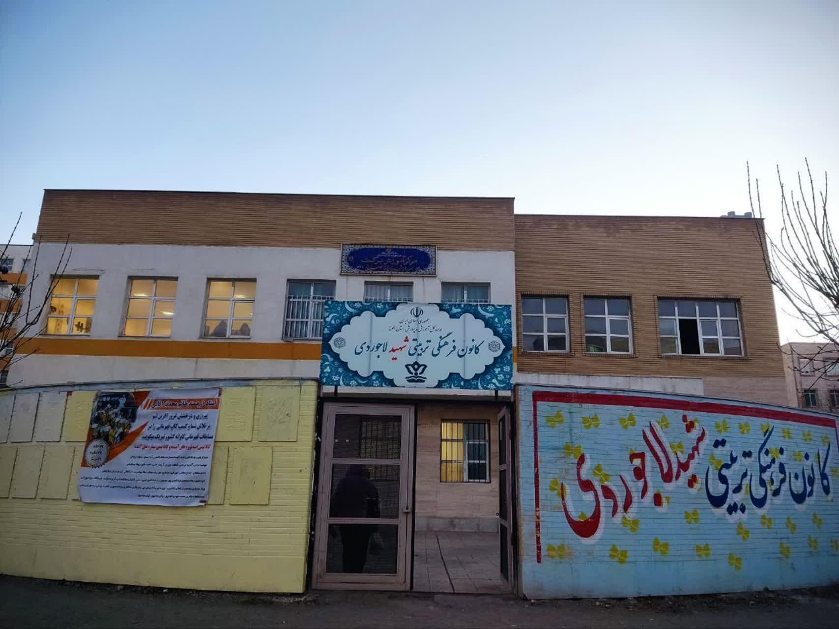 عکس کانون فرهنگی تربیتی شهید لاجوردی