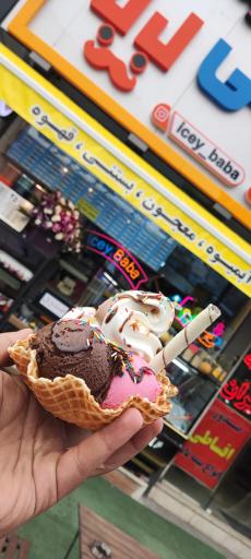 عکس ویتامینه آیسی بابا 