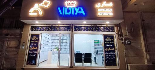 عکس فروشگاه عطر و ادکلن ویلجیا