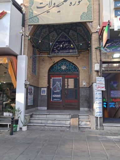 عکس حوزه علمیه ولایت مجتمع حوزوی بقیه الله