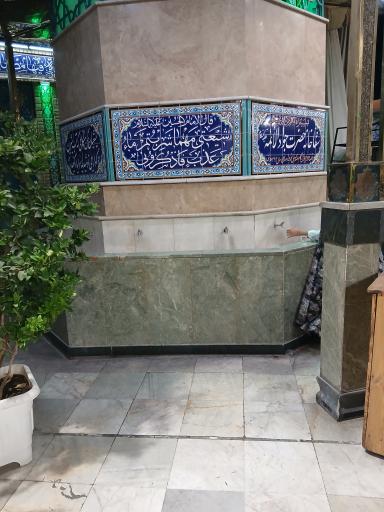 عکس سقاخانه حضرت جوادالائمه (س)