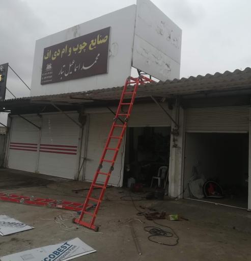 عکس صنایع چوبی اسماعیل تبار