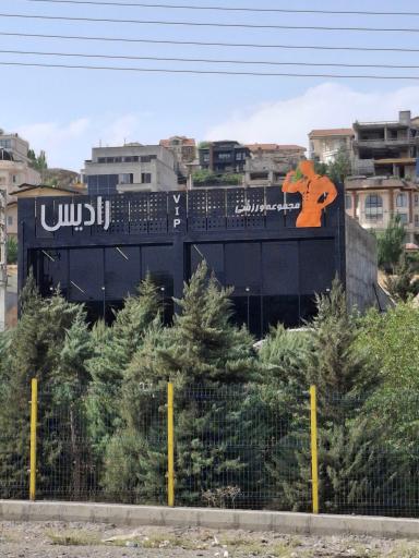 عکس باشگاه بدنسازی رادیس