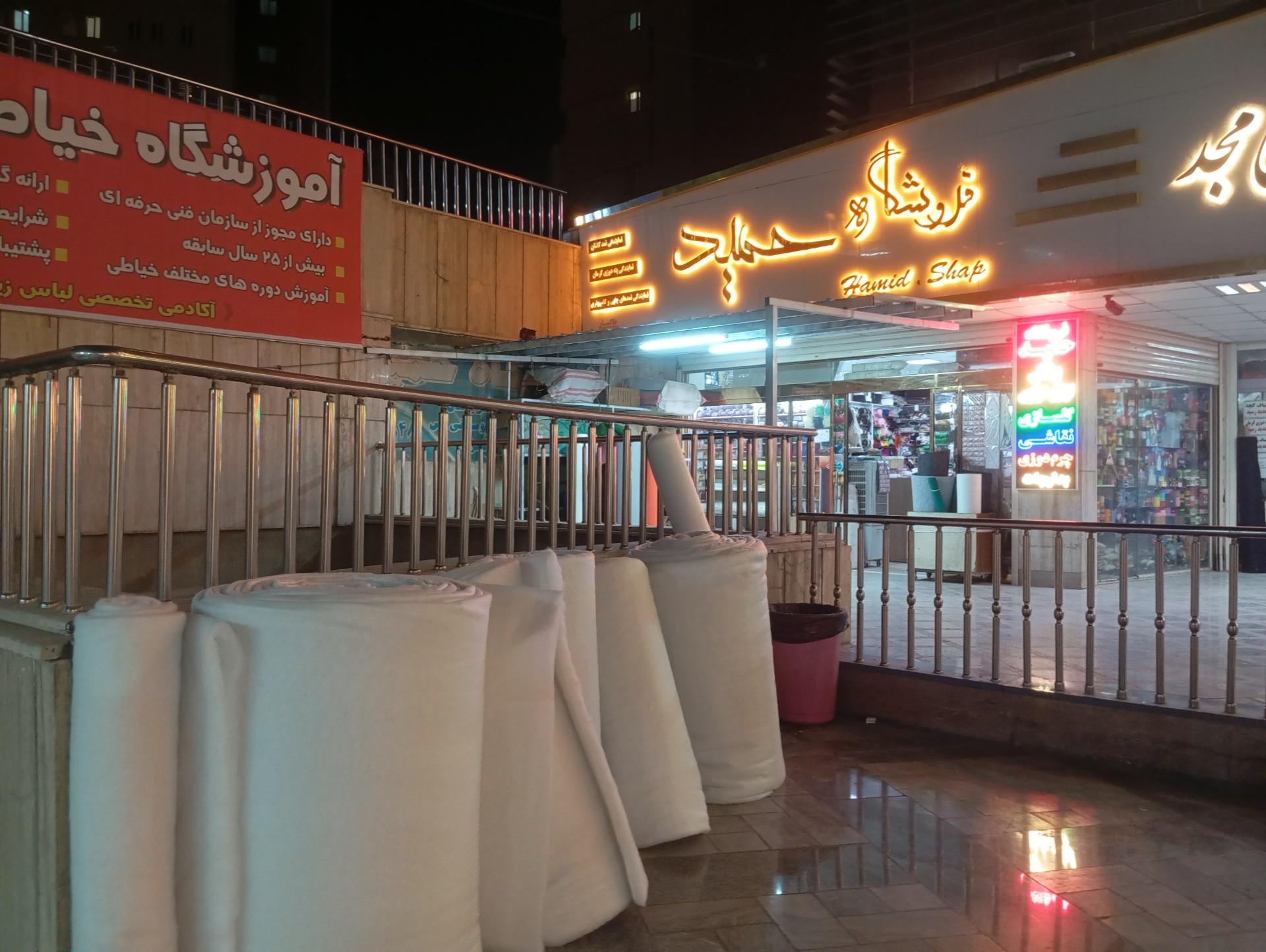 عکس فروشگاه حمید