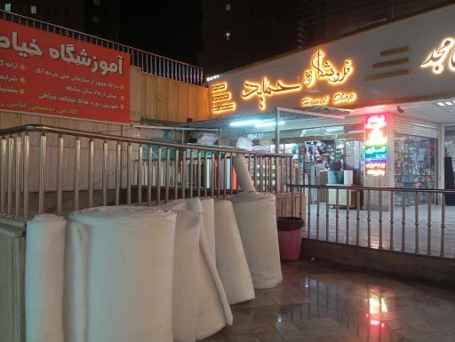 عکس فروشگاه حمید