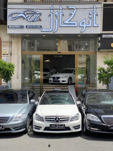 نمایشگاه اتومبیل اتوکارل