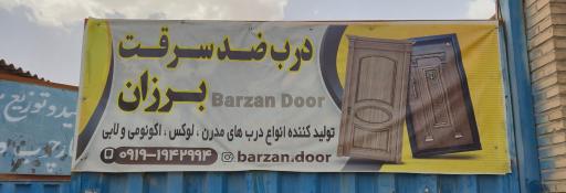 عکس درب ضد سرقت برزان