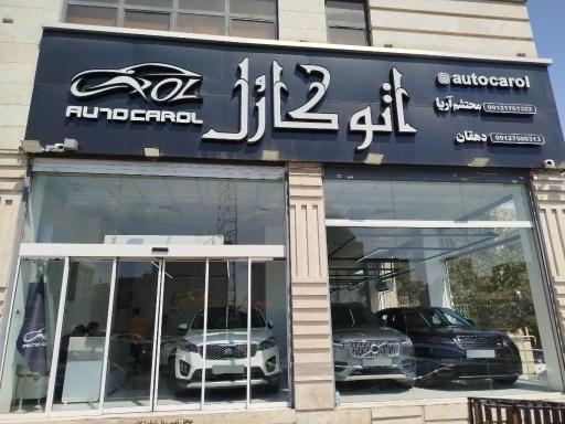 عکس نمایشگاه اتومبیل اتوکارل