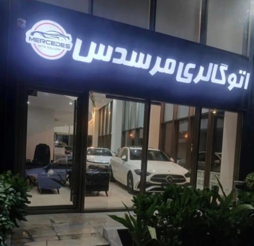 عکس اتوگالری مرسدس
