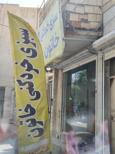 عکس سبزی خردکنی خاتون