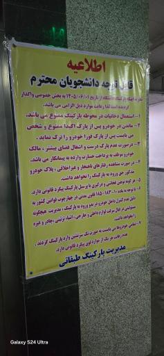 عکس پارکینگ مرکزی دانشگاه آزاد علوم تحقیقات