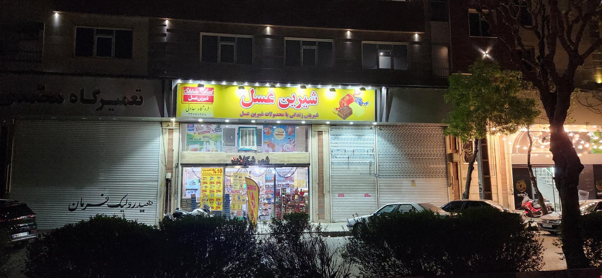 عکس نمایندگی شیرین عسل سعادتی شعبه دولت آباد