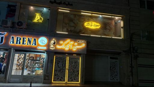 عکس سالن زیبایی هستی آی تک