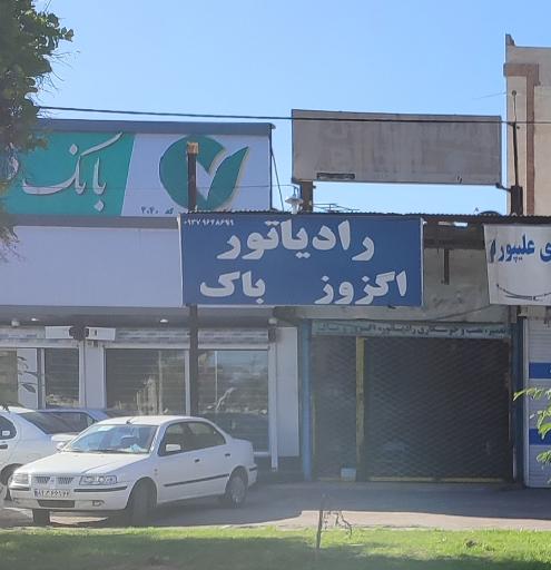 عکس تعمیرگاه رادیاتور اگزوز و باک خودرو