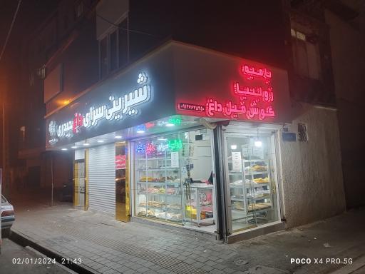 عکس شیرینی سرای حیدری