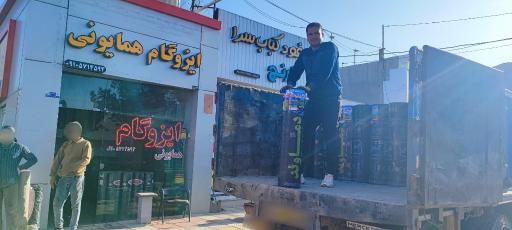 عکس ایزوگام همایونی