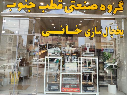 یخچال سازی خانی 