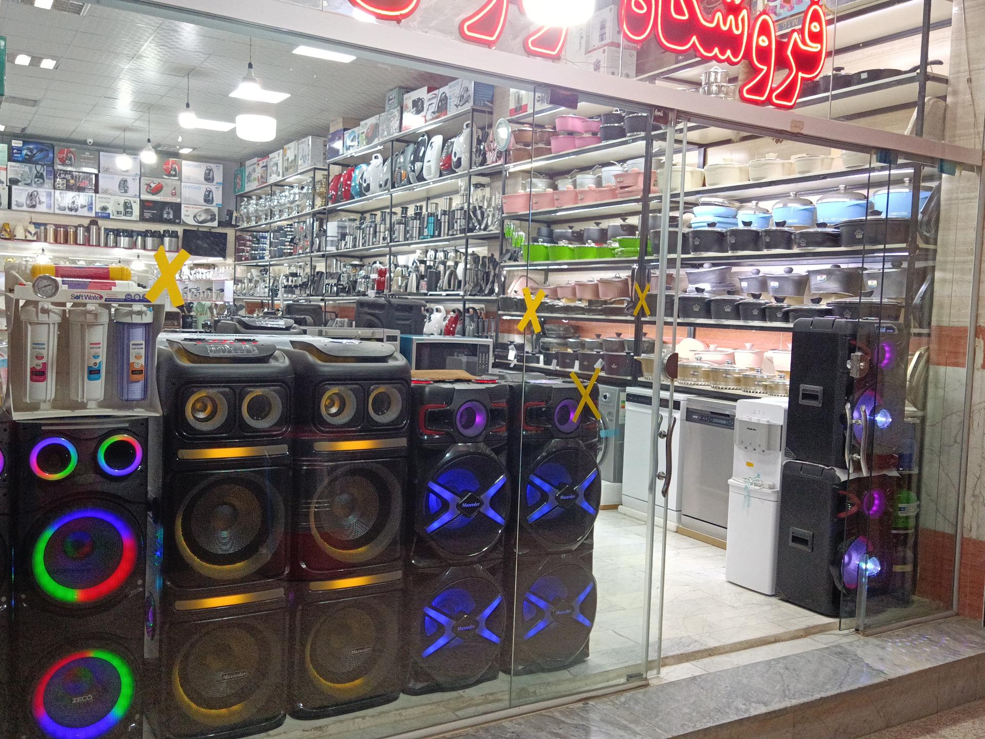 عکس فروشگاه لوازم خانگی زارعی 