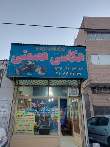 عکس عکاسی عصمتی