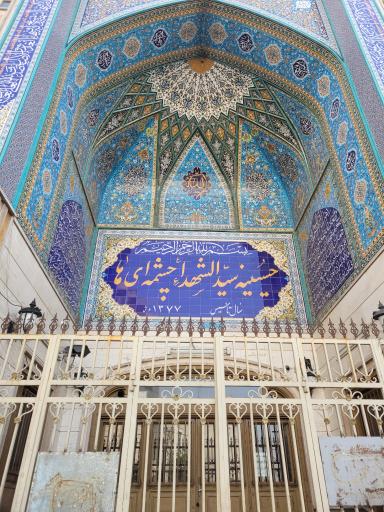 عکس حسینیه سید الشهداء چشمه ای ها