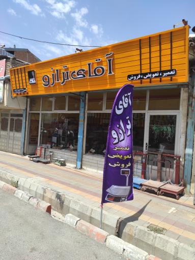 فروشگاه آقای ترازو