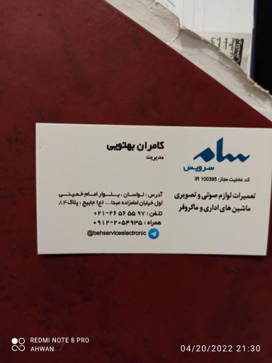 عکس خدمات صوت و تصویر بهتویی