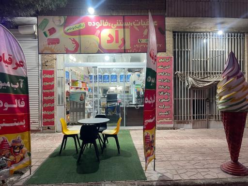 عکس عرقیات راد