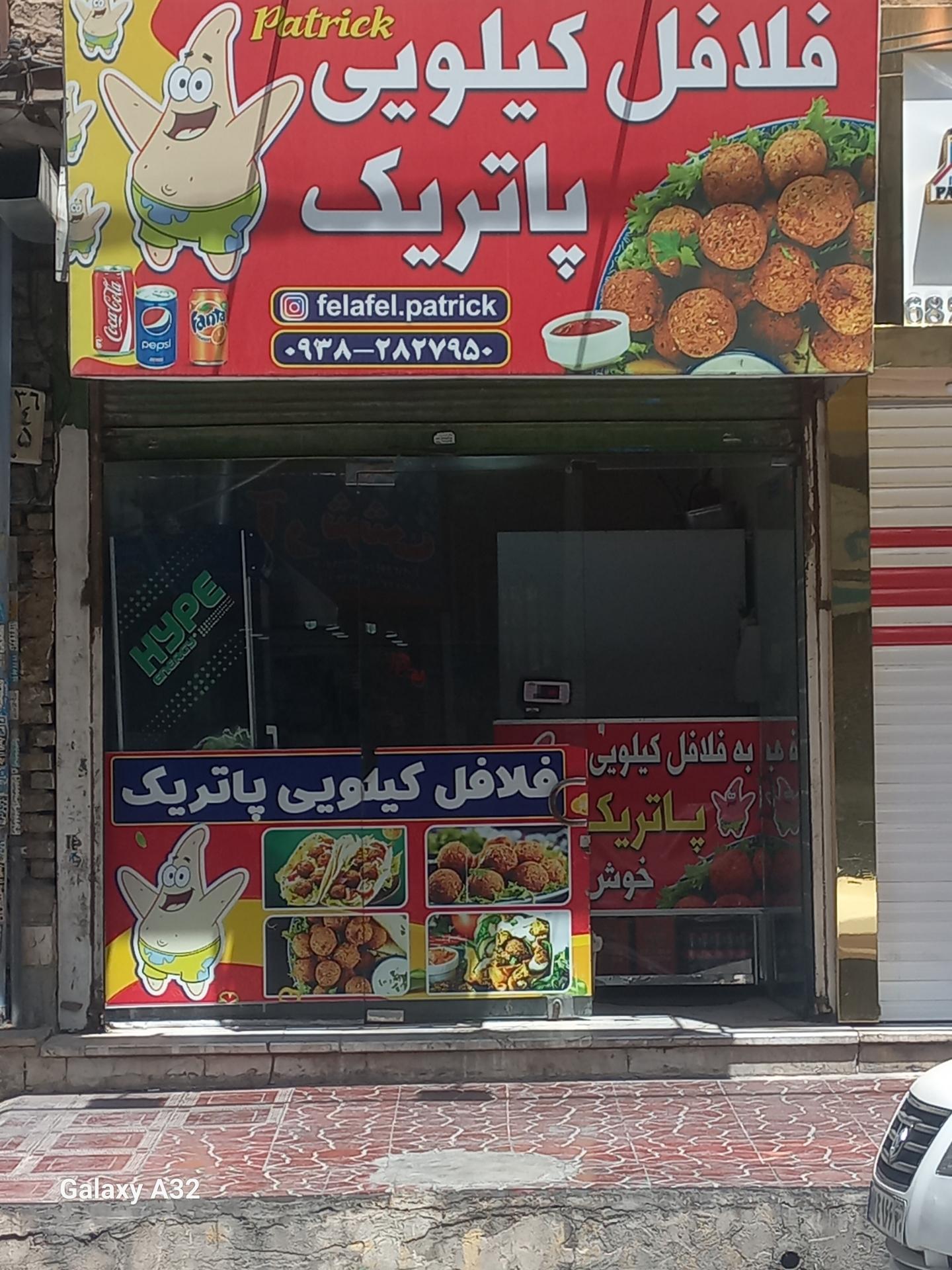 عکس فلافل کیلویی پاتریک