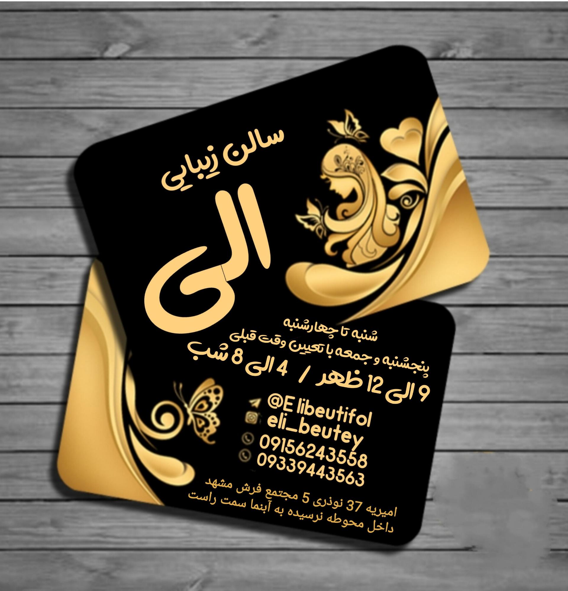 عکس سالن زیبایی الی 