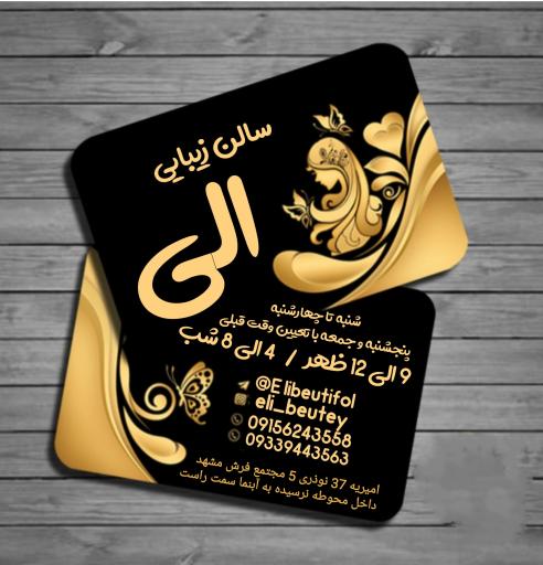 عکس سالن زیبایی الی 