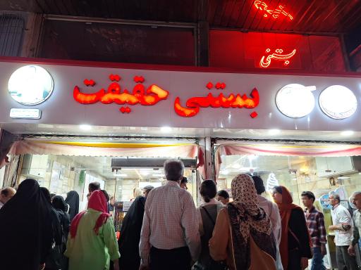 عکس فالوده و بستنی حقیقت