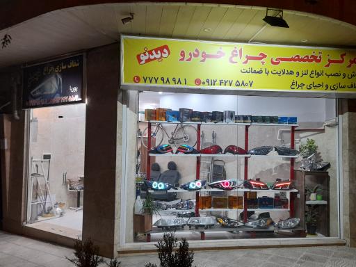 عکس شفاف سازی چراغ دید نو