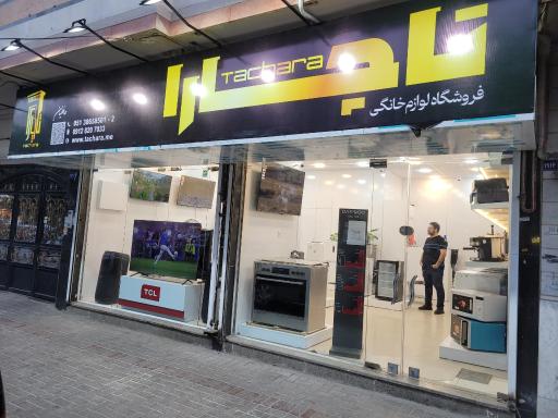 عکس لوازم خانگی تاچارا