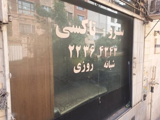 عکس سرو تاکسی