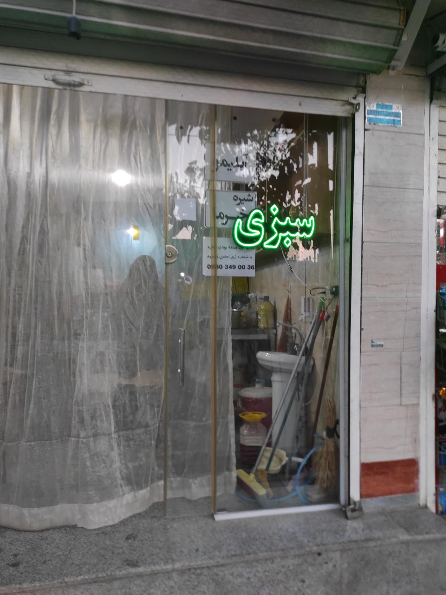 عکس سبزی خرد کنی میلاد 