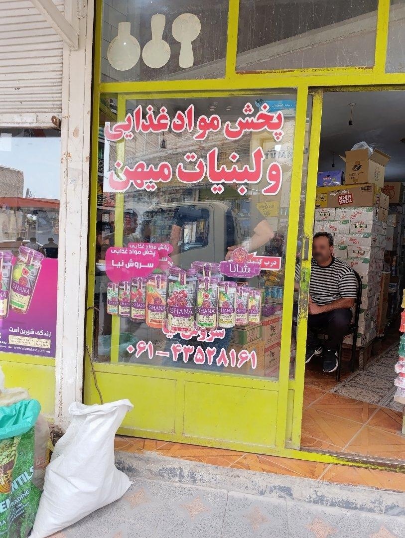 عکس پخش موادغدایی و لبنیات میهن سروش نیا
