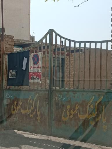 عکس پارکینگ