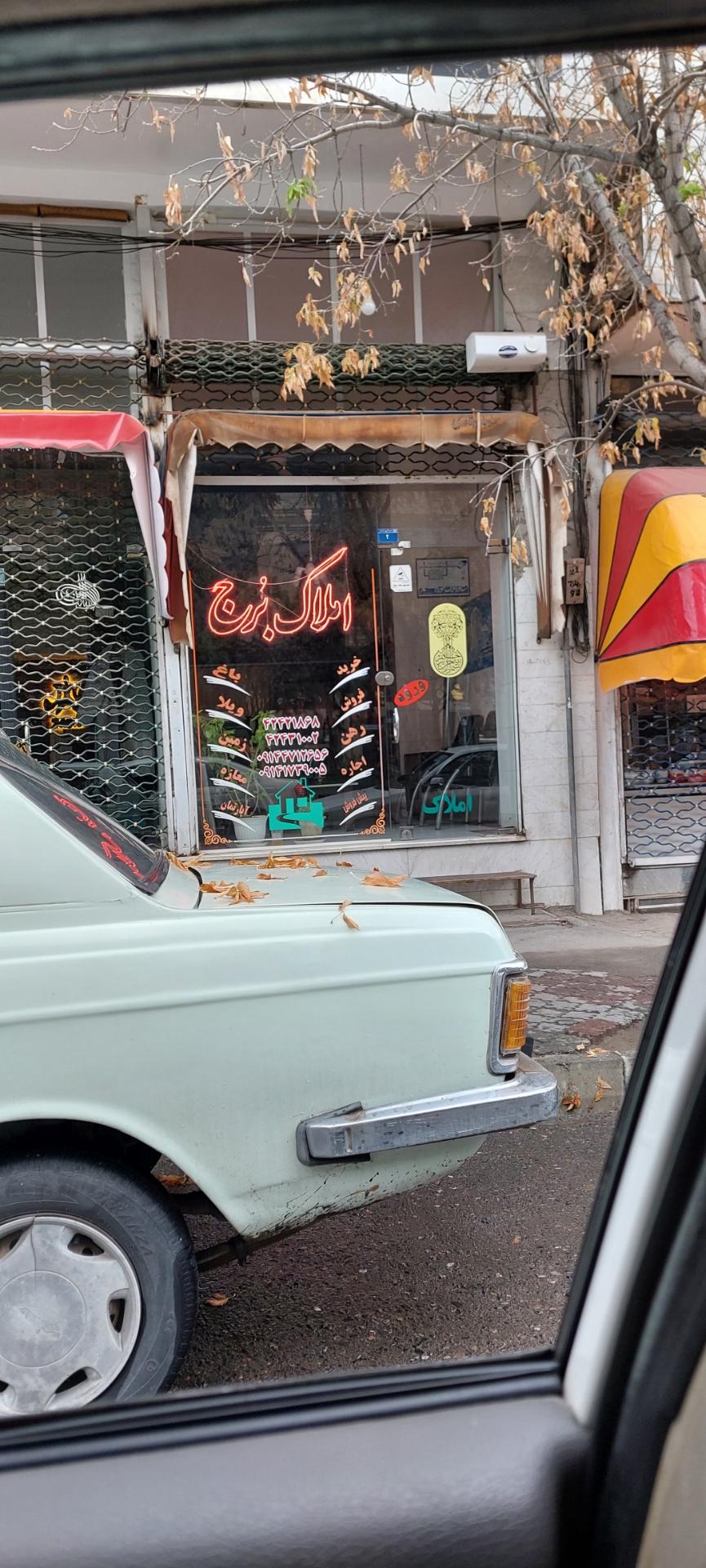 عکس املاک برج