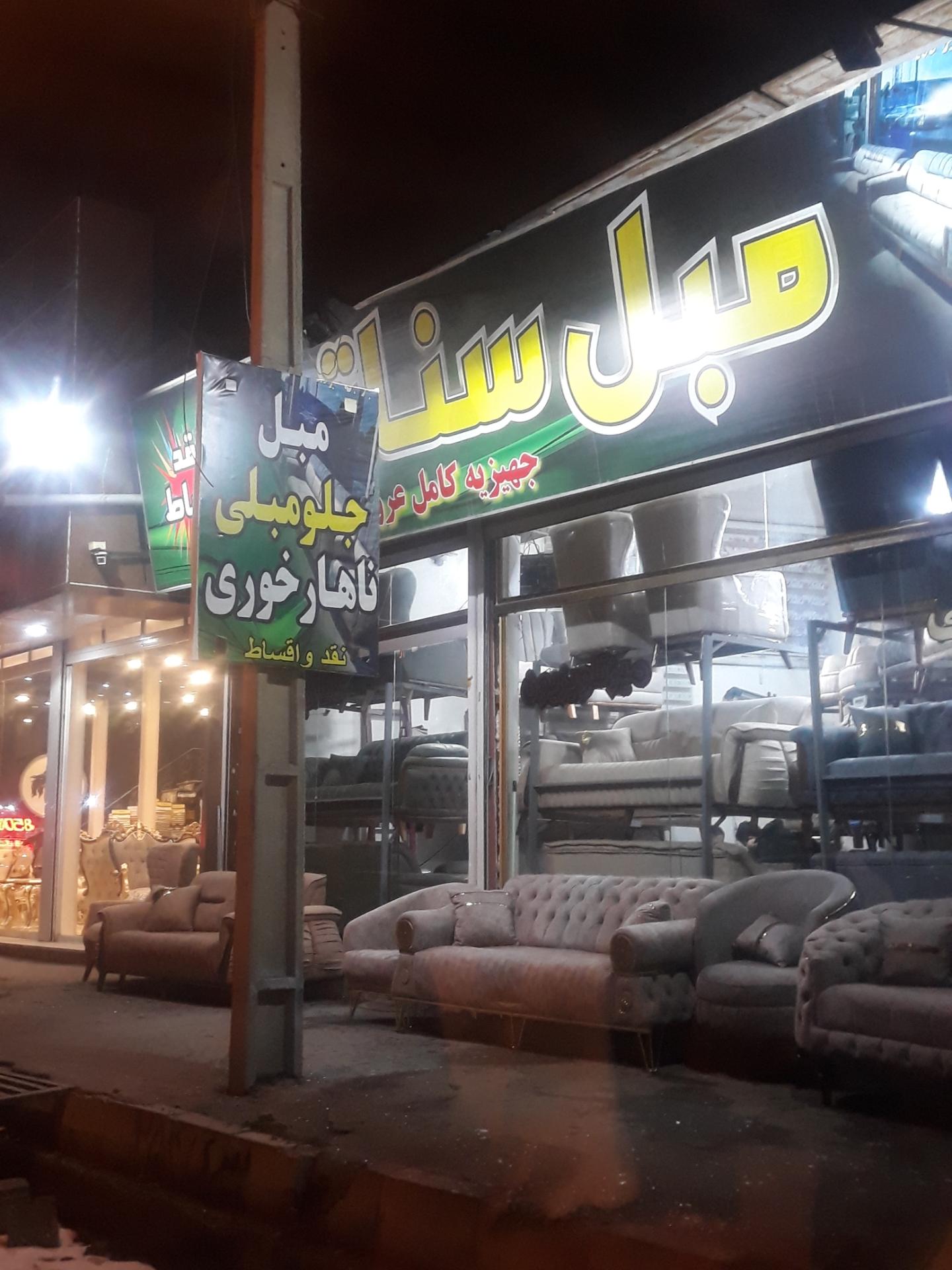 عکس مبل سناتور