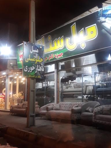 عکس مبل سناتور