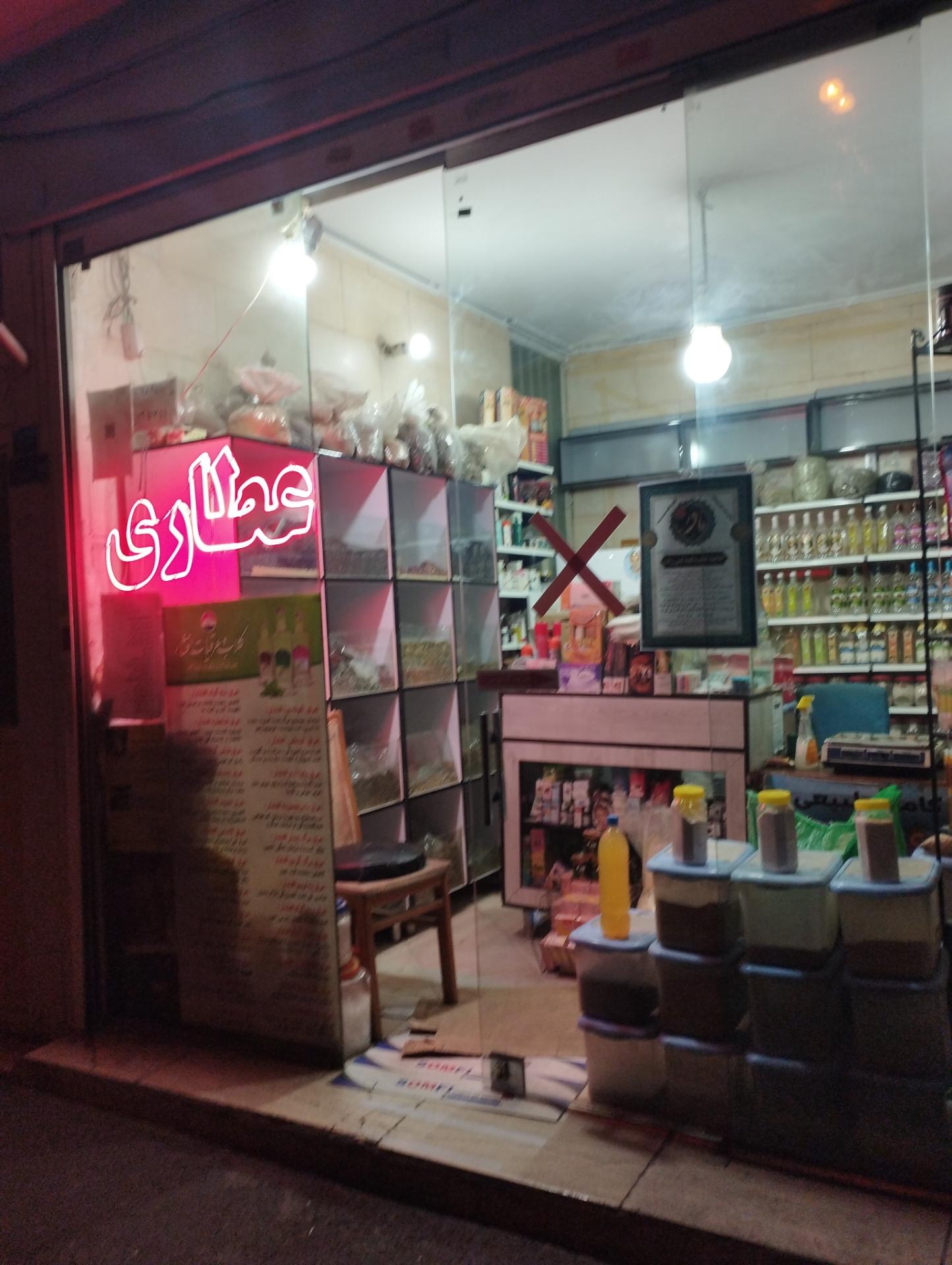 عکس عطاری مولا