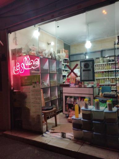 عکس عطاری مولا