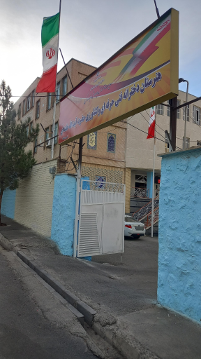 عکس هنرستان دخترانه آیت الله خامنه ای