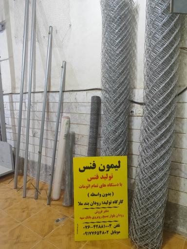 عکس ابزار فروشی سالاری (لیمون فنس)