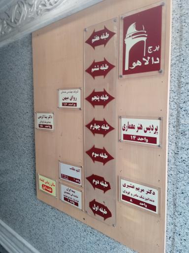عکس برج دالاهو